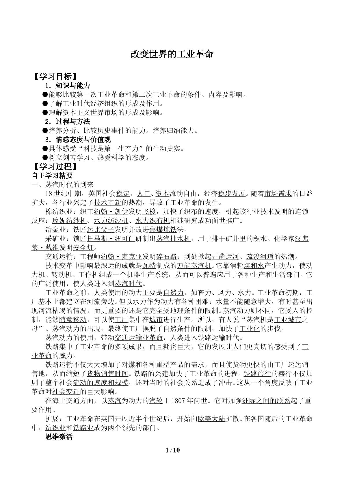 改变世界的工业革命_学案1