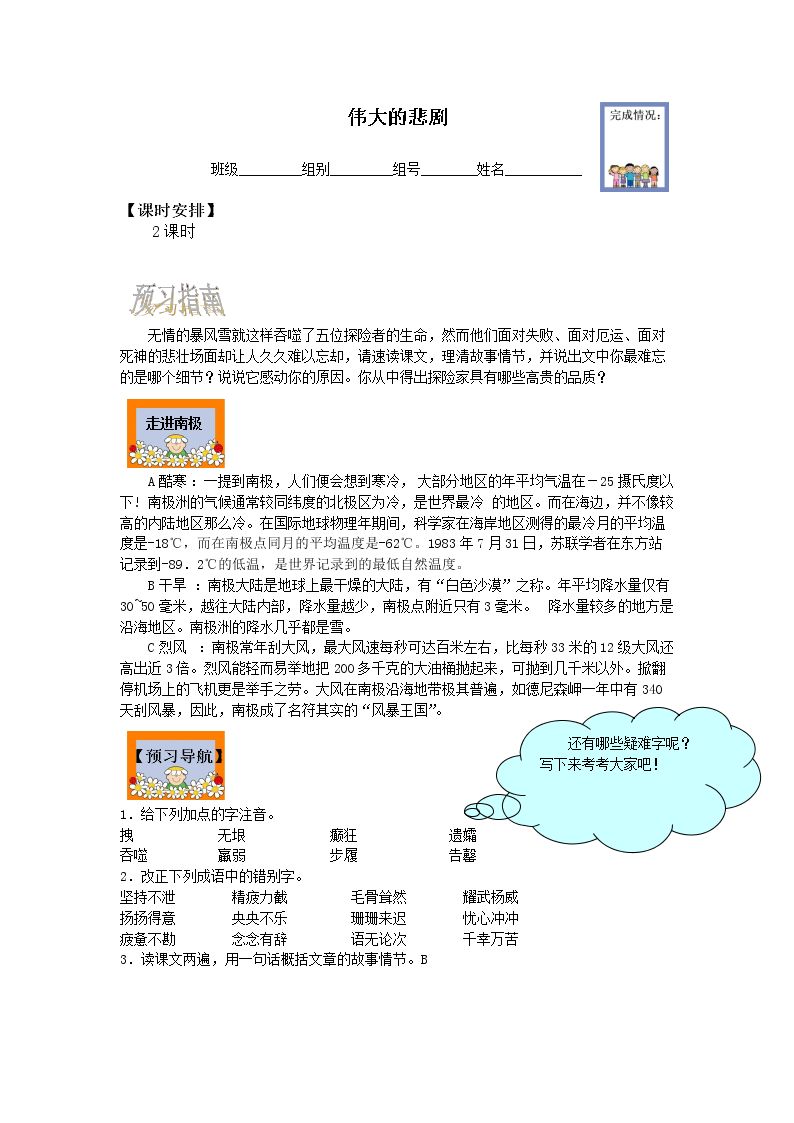 伟大的悲剧 _学案1