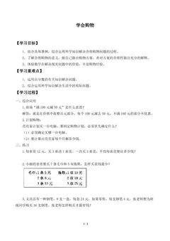 学会购物_学案1