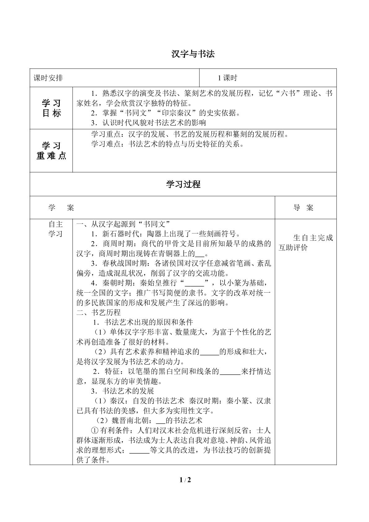 汉字与书法_学案1