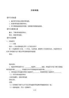 并联电路_学案1