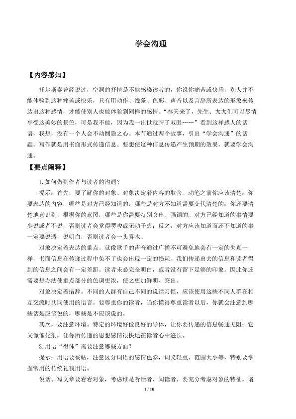 学会沟通_学案1