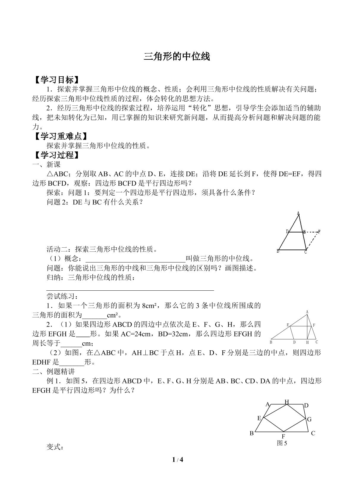 三角形的中位线_学案1