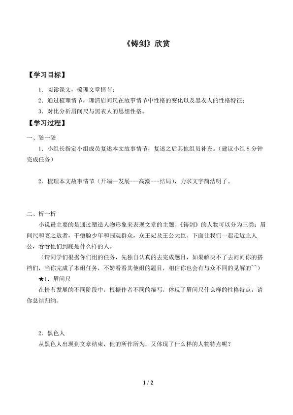 《铸剑》欣赏_学案1