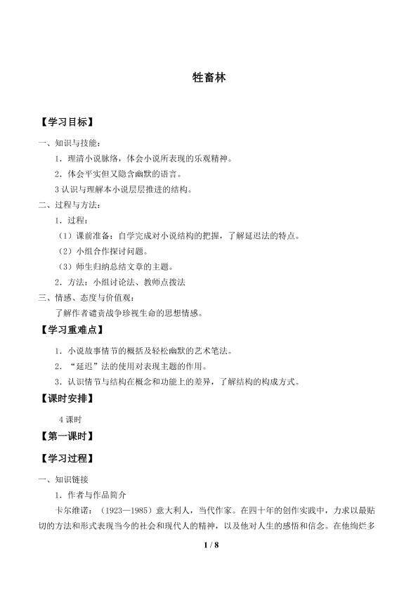 牲畜林　_学案1