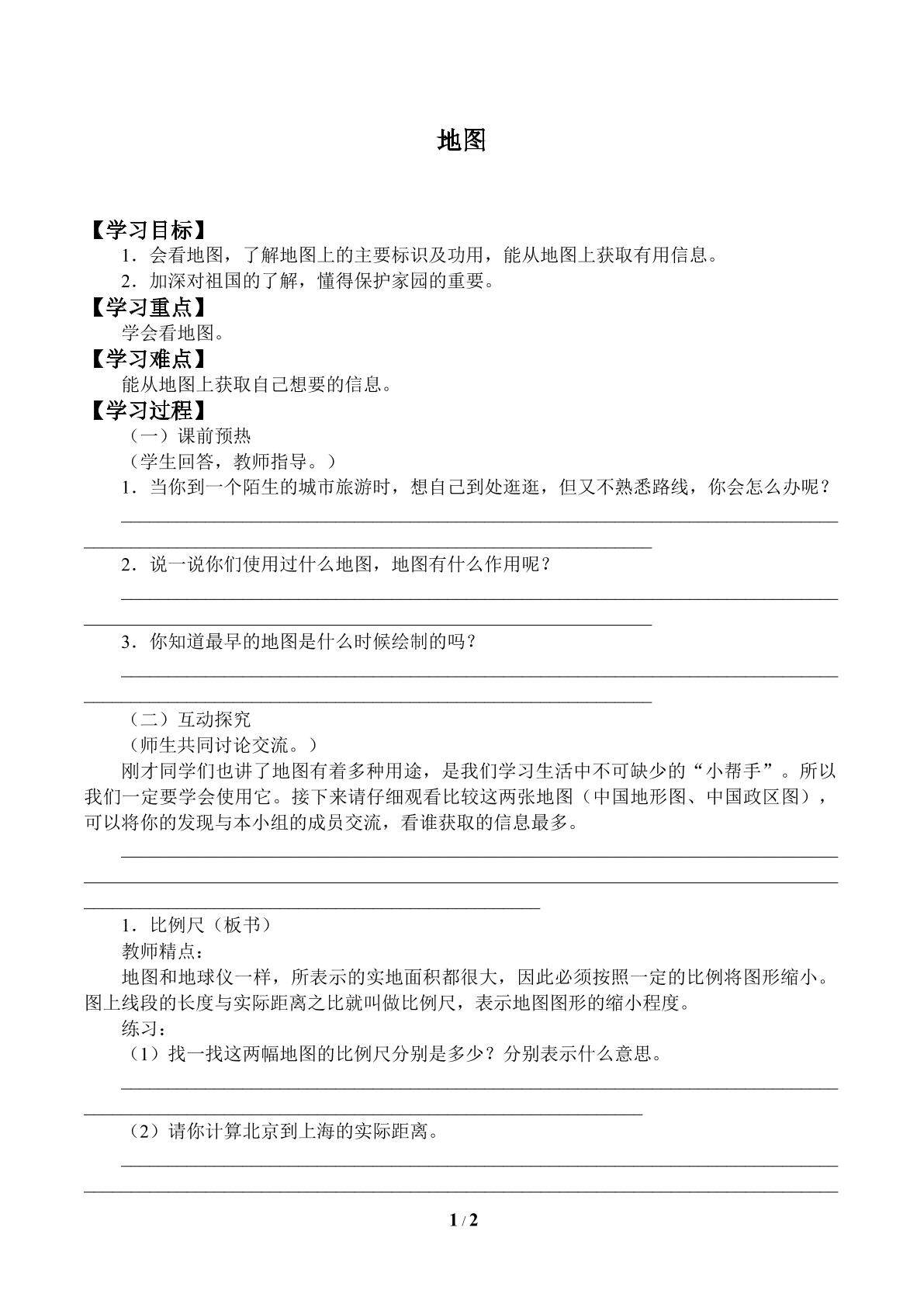 地图_学案1