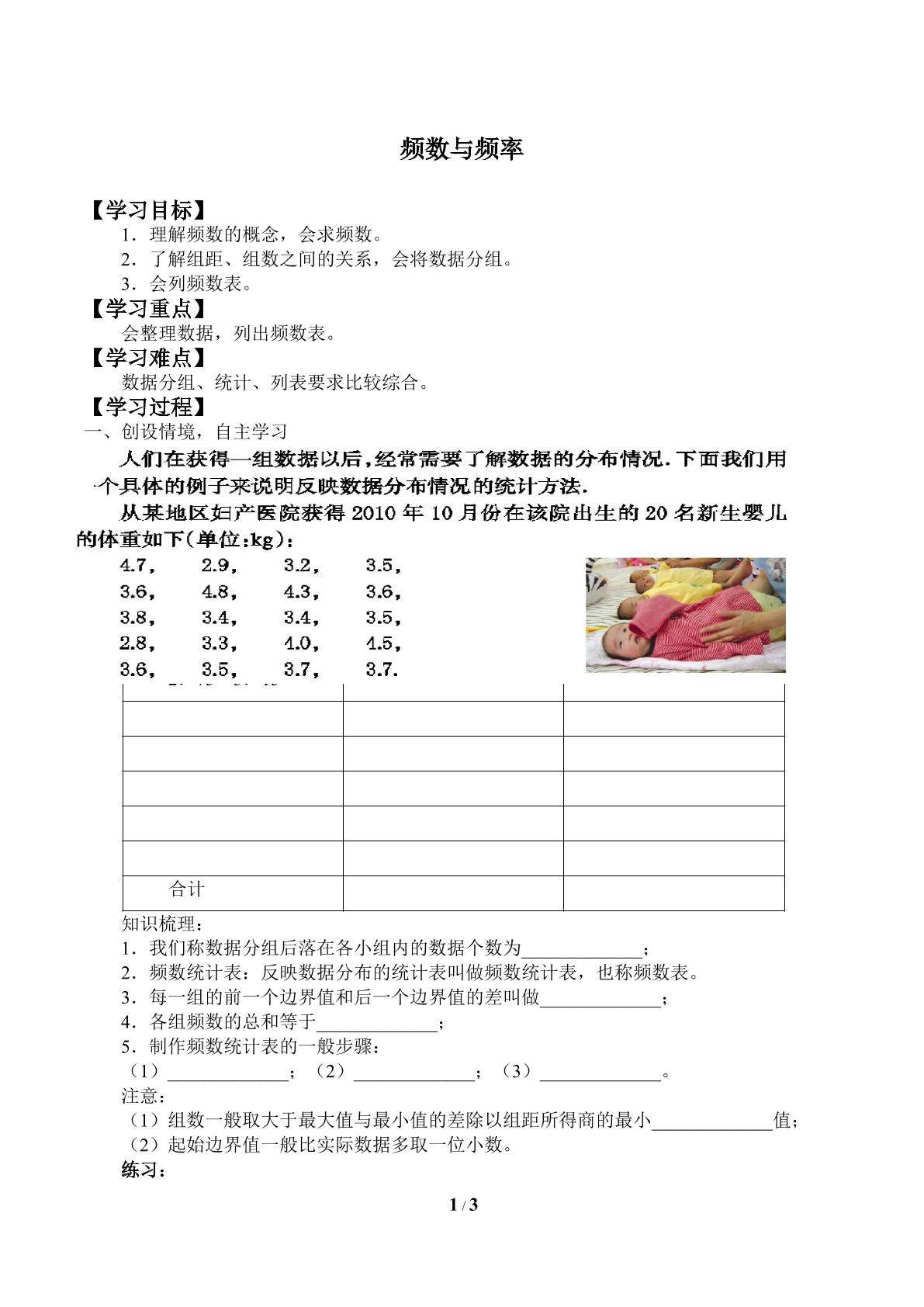 频数与频率_学案1