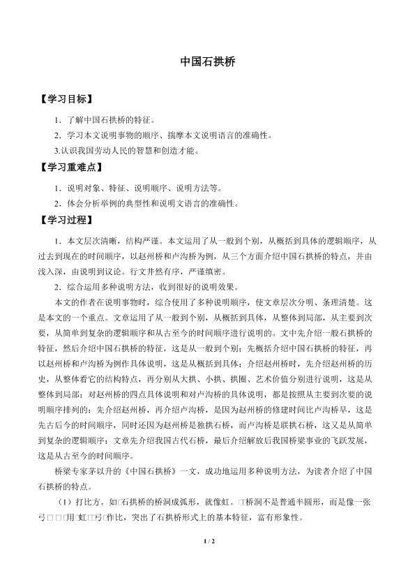中国石拱桥_学案1