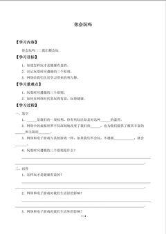 你会玩吗_学案2