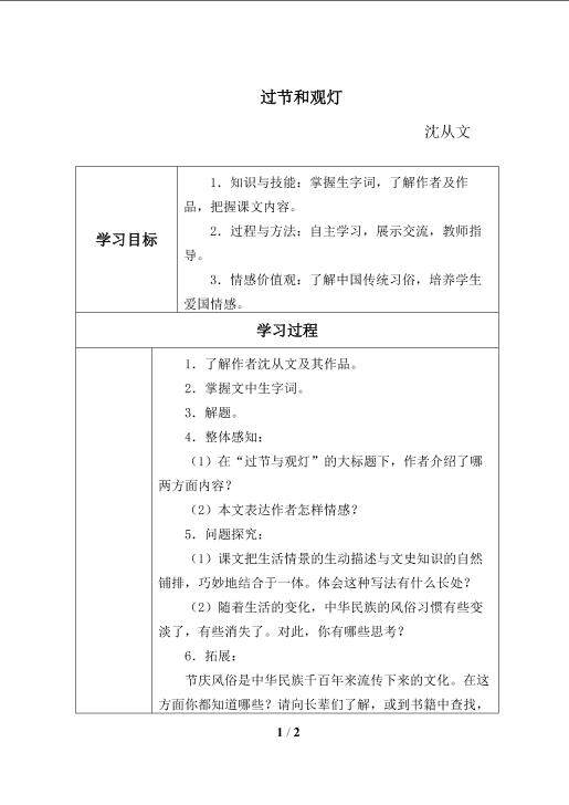 过节和观灯_学案1