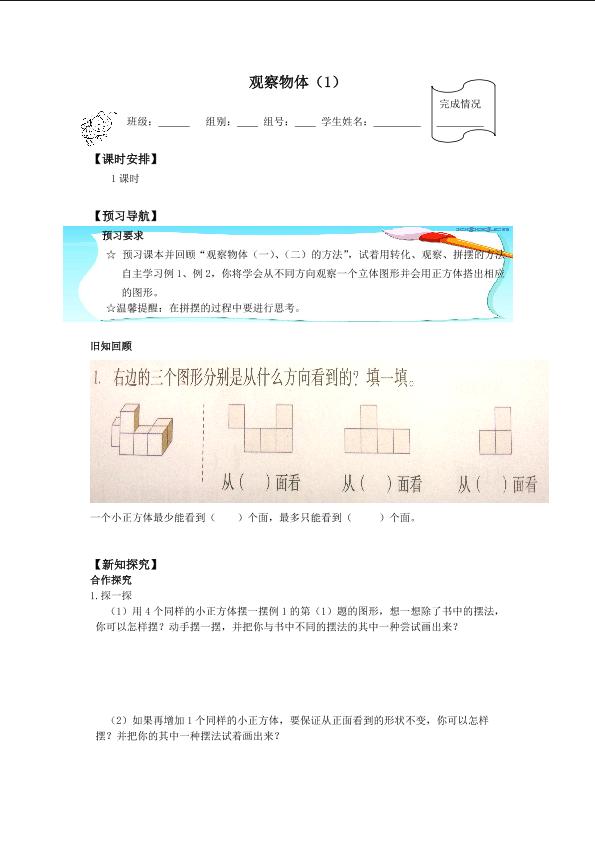 观察物体（三）_学案1