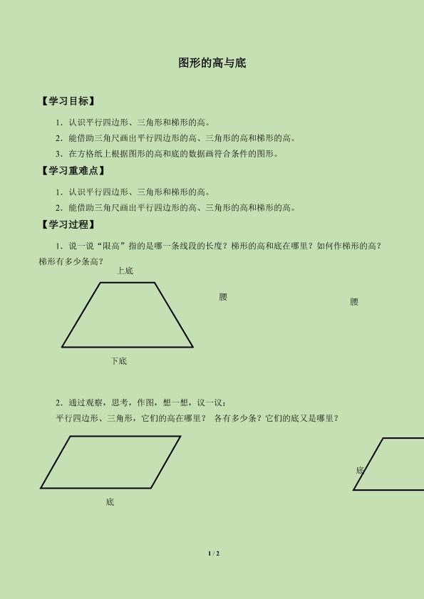 图形的高与底_学案1