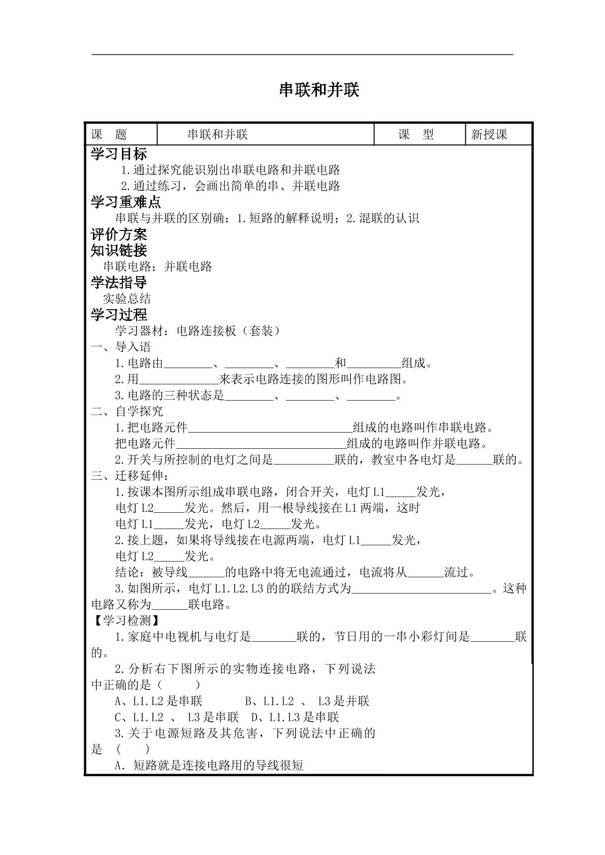 串联和并联_学案2