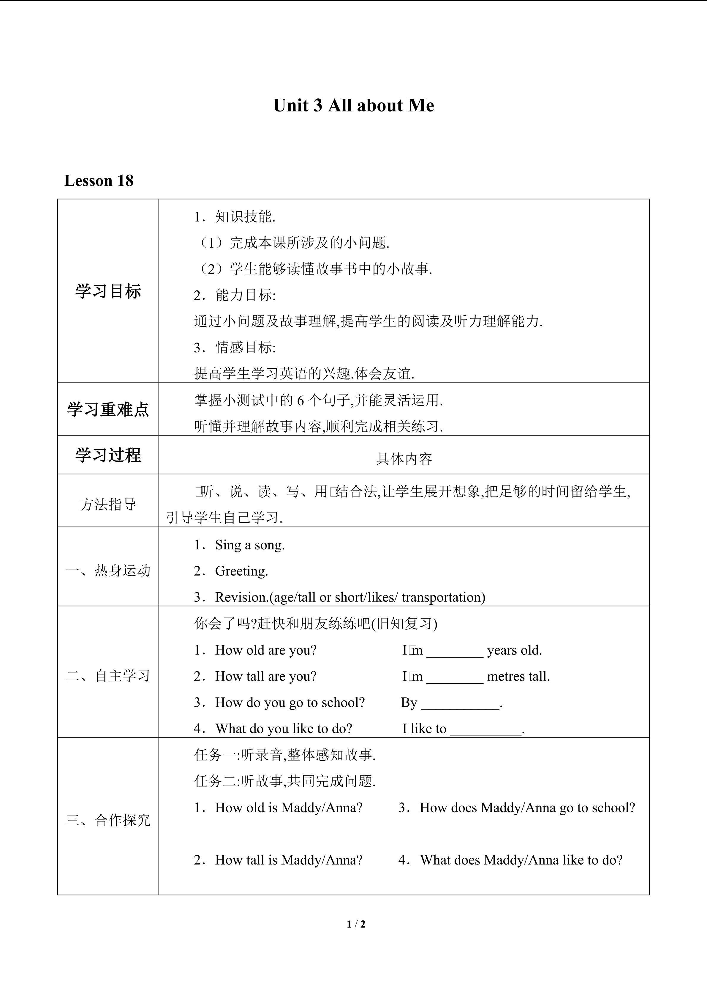 Unit 3 All about Me_学案6