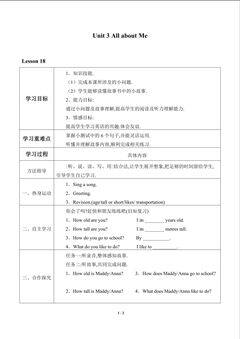 Unit 3 All about Me_学案6