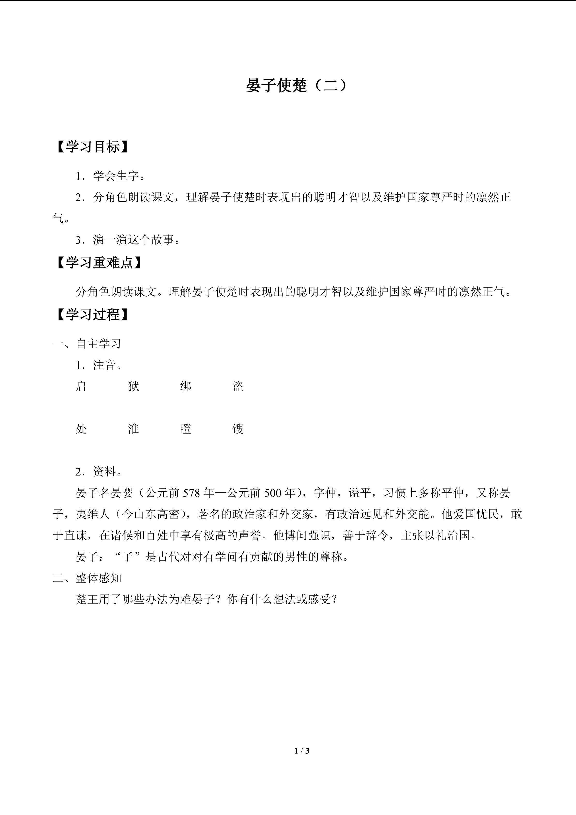 晏子使楚（二）_学案1