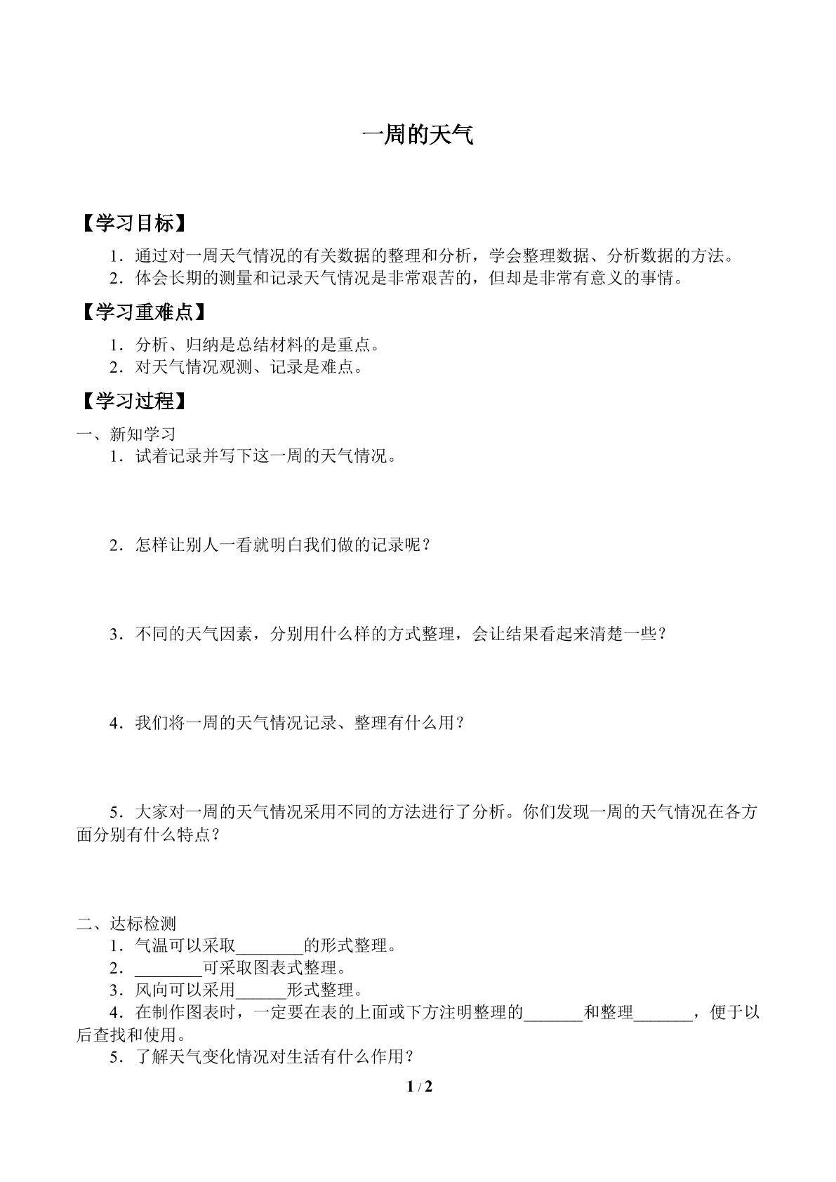 学案-一周的天气