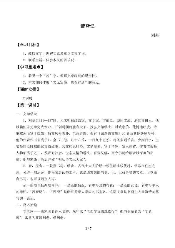 苦斋记_学案1.doc