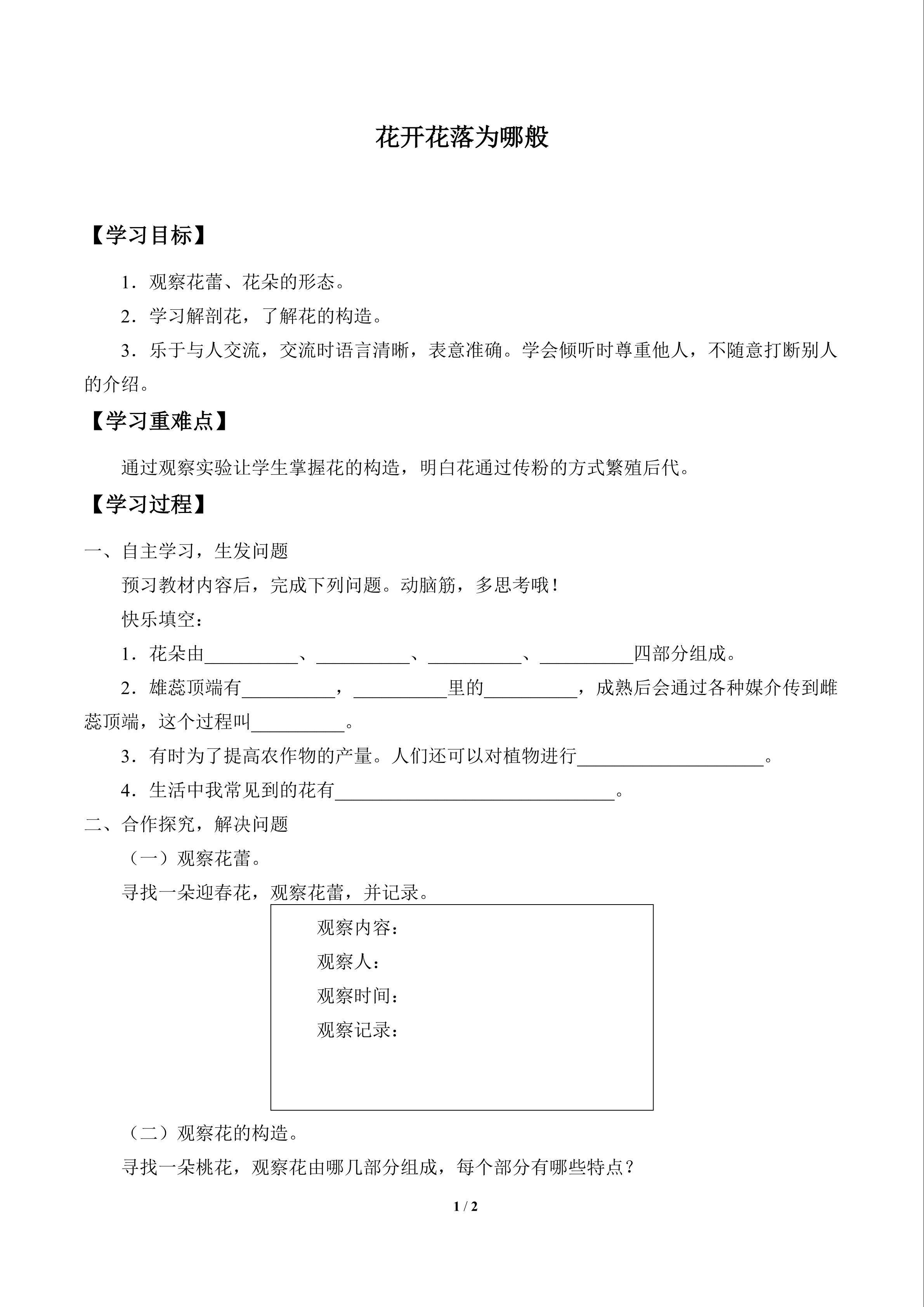花开花落为哪般_学案1