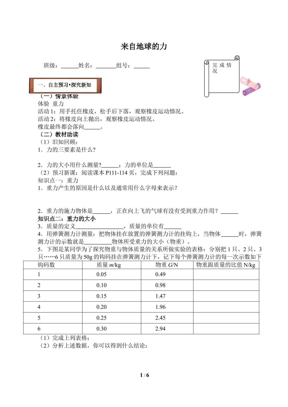 来自地球的力(含答案） 精品资源_学案1