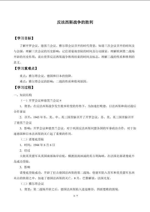 反法西斯战争的胜利_学案1