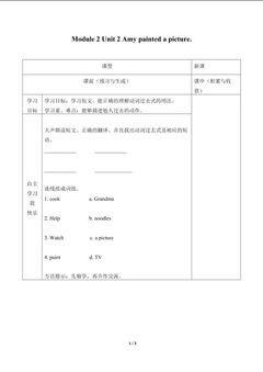 Unit 2 Amy painted a picture._学案1.doc