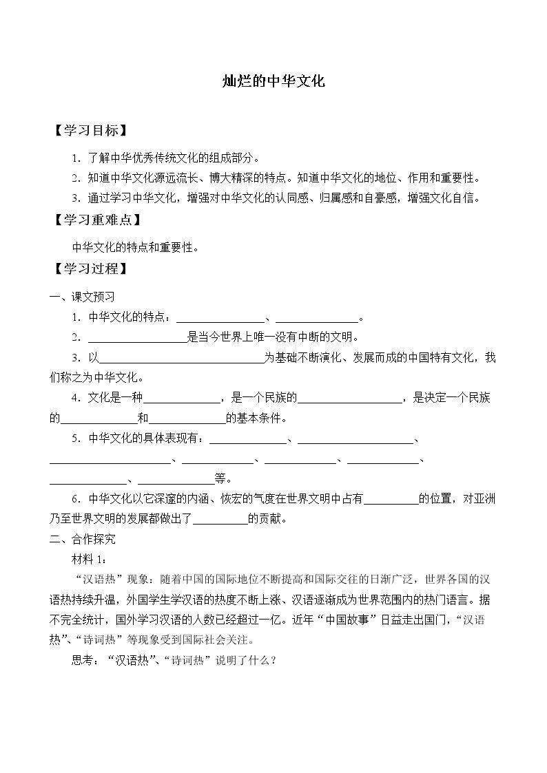 灿烂的中华文化