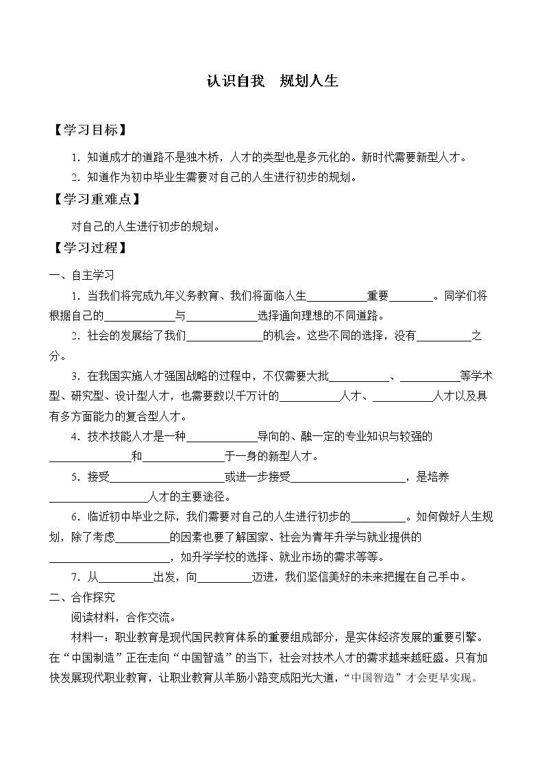 认识自我规划人生