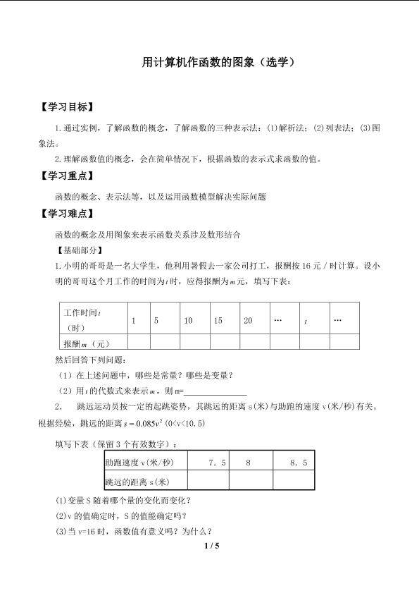 用计算机作函数的图象_学案1