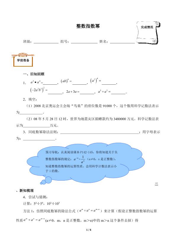 整数指数幂（含答案）精品资源_学案1