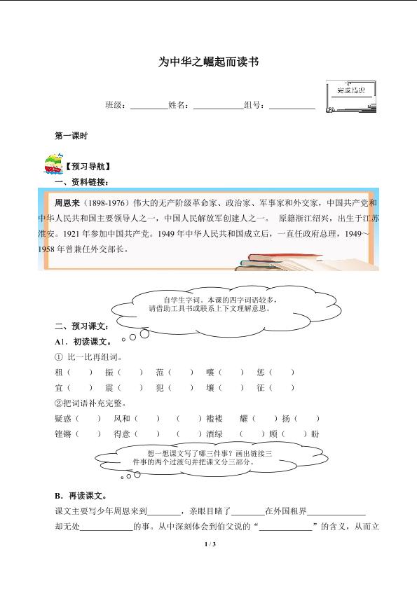 为中华之崛起而读书(含答案） 精品资源 _学案1