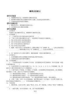 概率及其意义_学案1