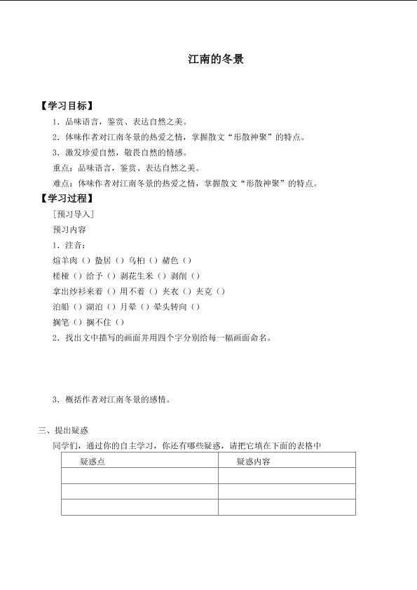 江南的冬景_学案1