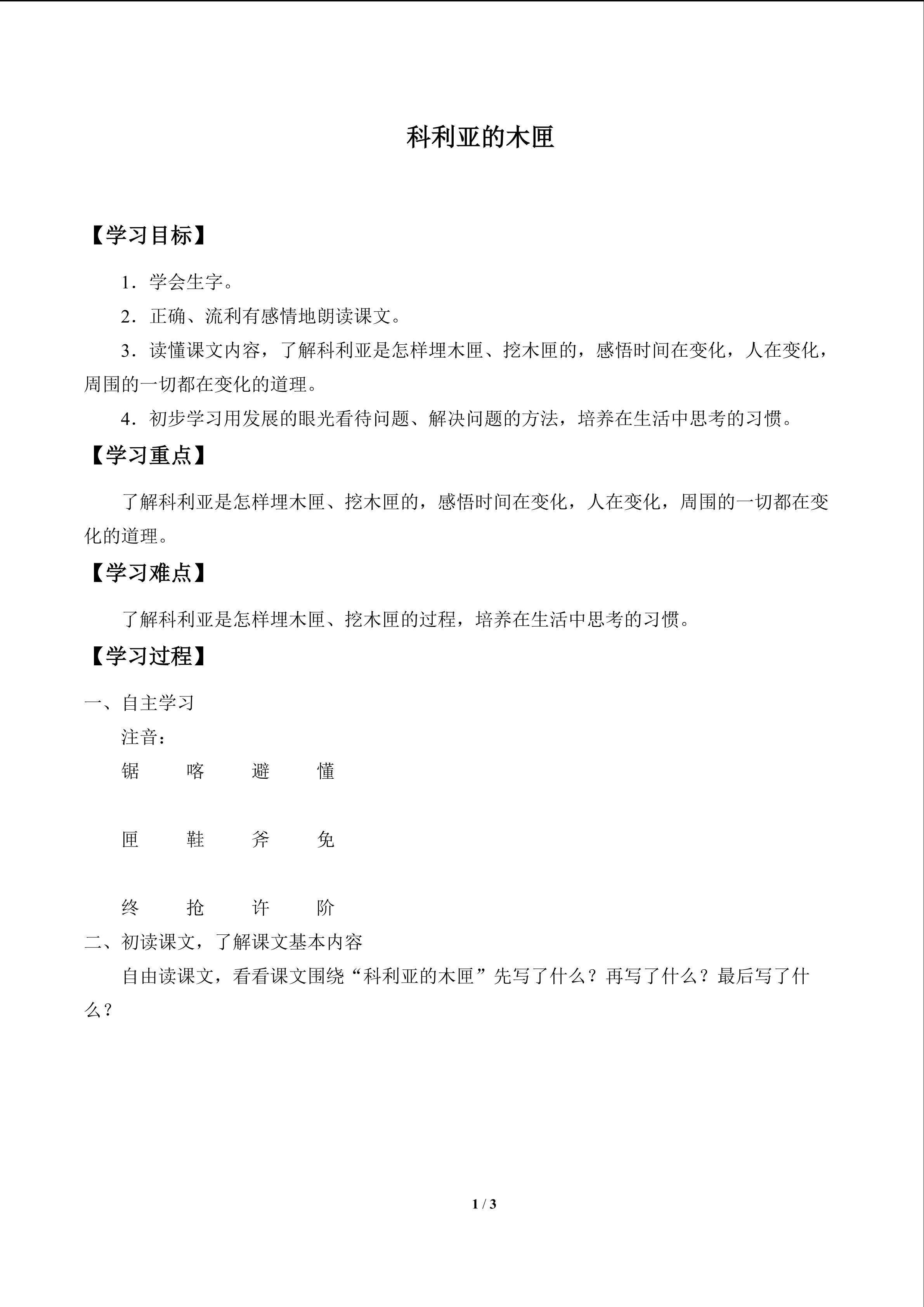 科利亚的木匣_学案1