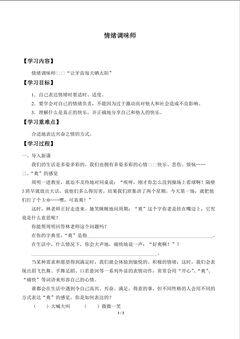 情绪调味师_学案1