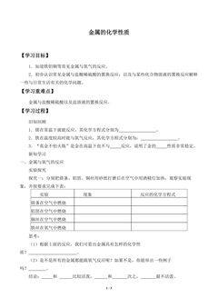 金属的化学性质_学案1