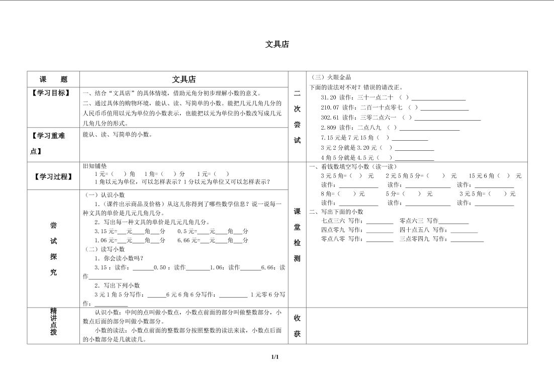 文具店_学案1