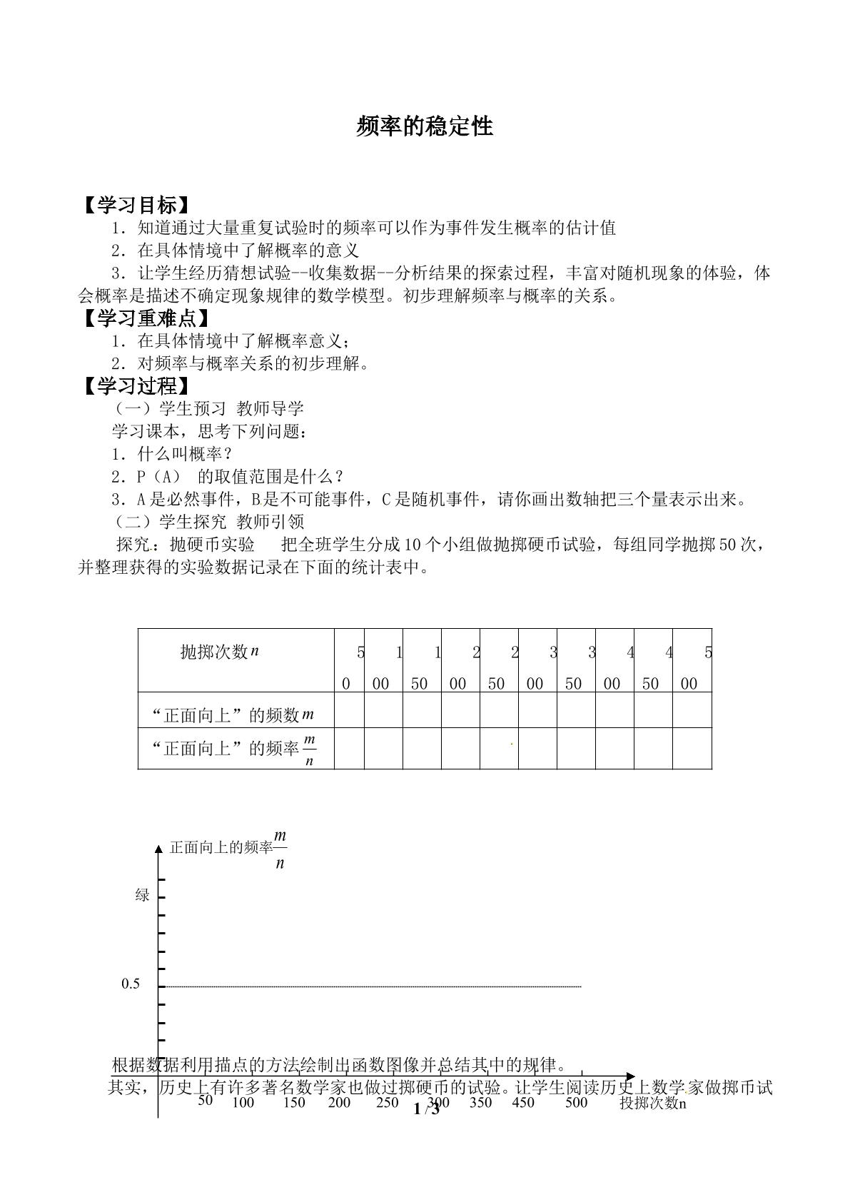 频率的稳定性_学案1