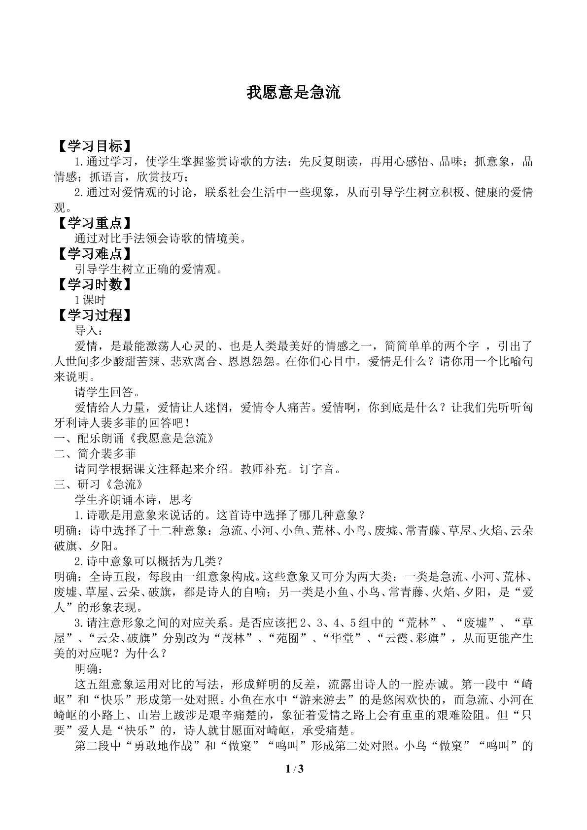 我愿意是急流_学案1
