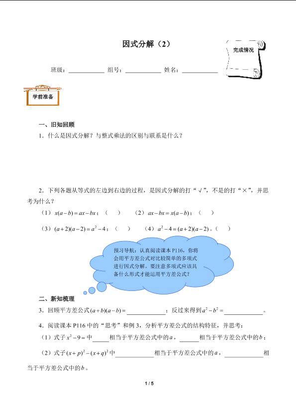 因式分解（2）（含答案）精品资源_学案1