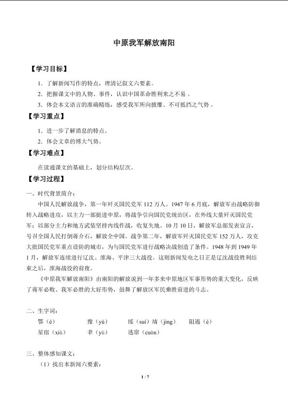 中原我军占领南阳_学案1