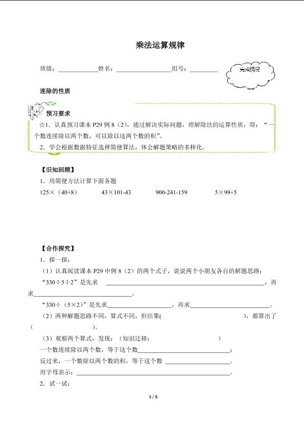 乘法运算定律（含答案） 精品资源_学案1