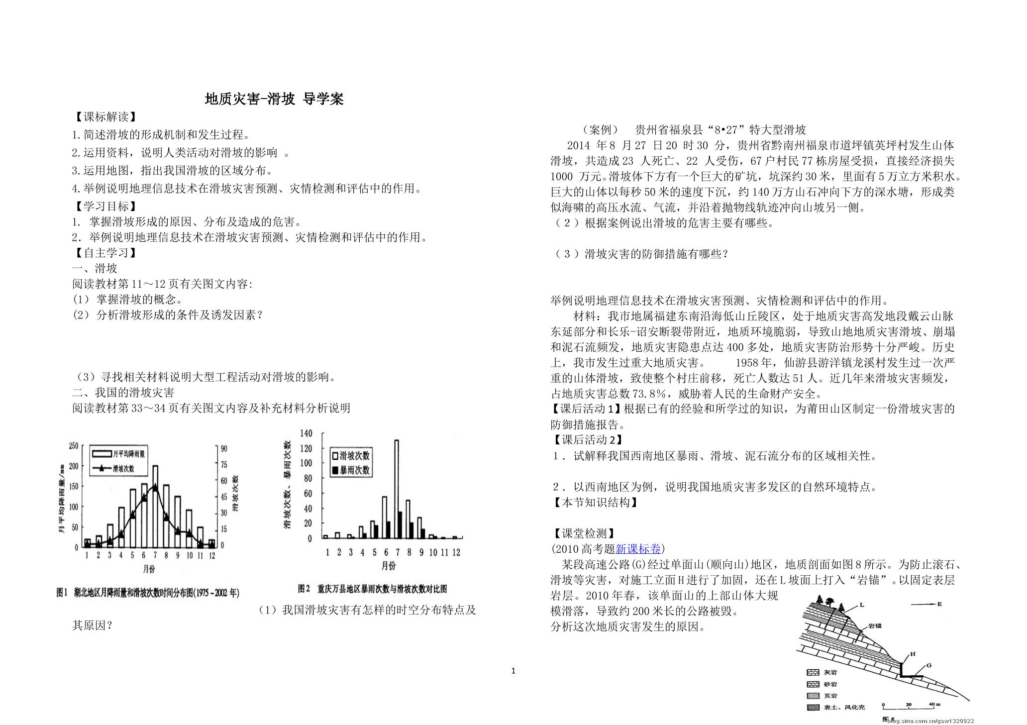 滑坡导学案