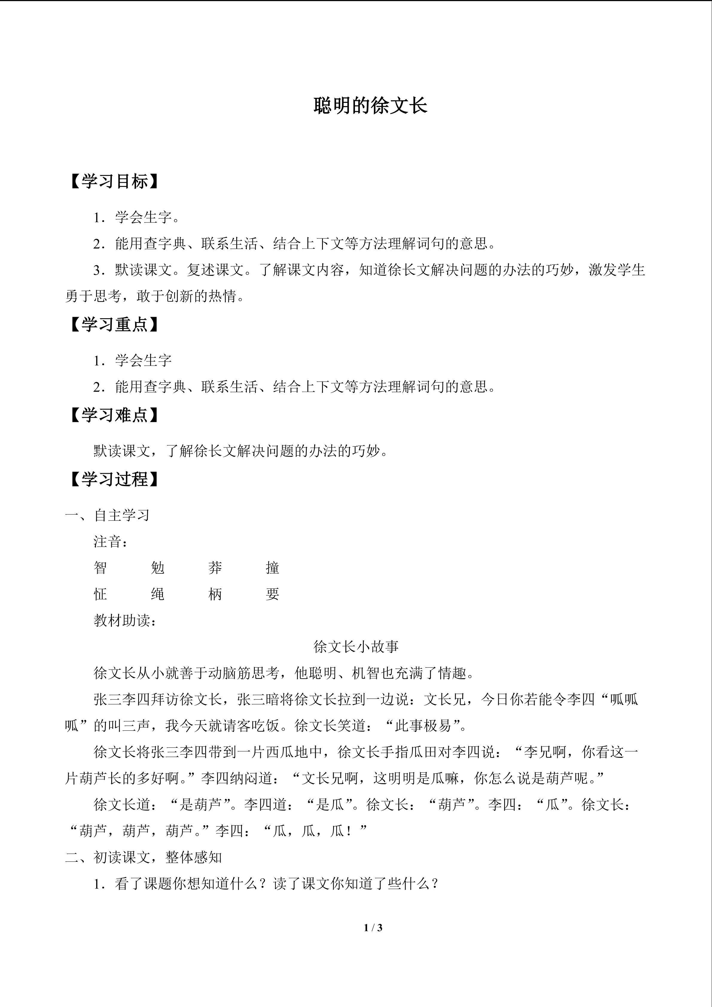 聪明的徐文长_学案1