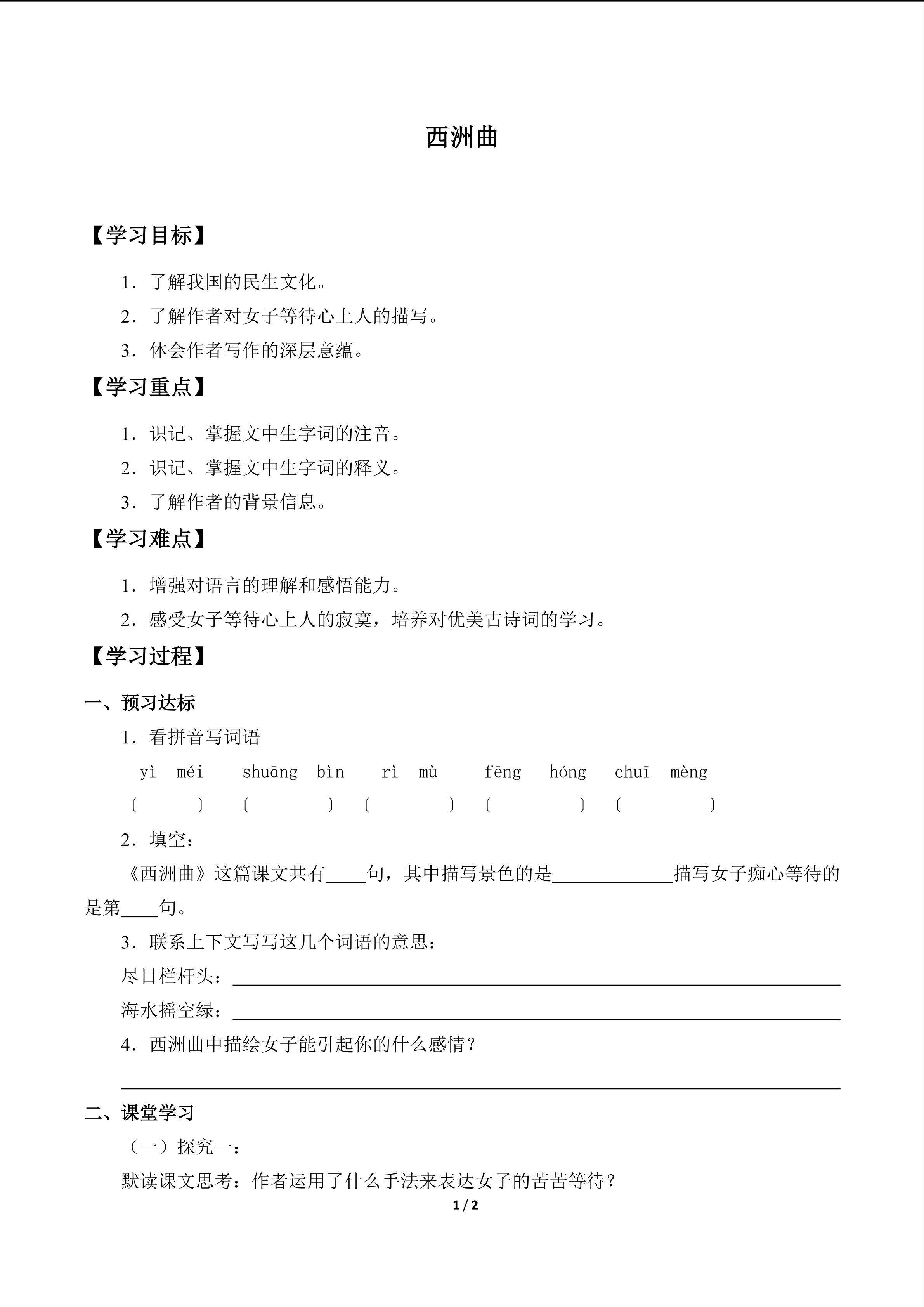 西洲曲_学案1