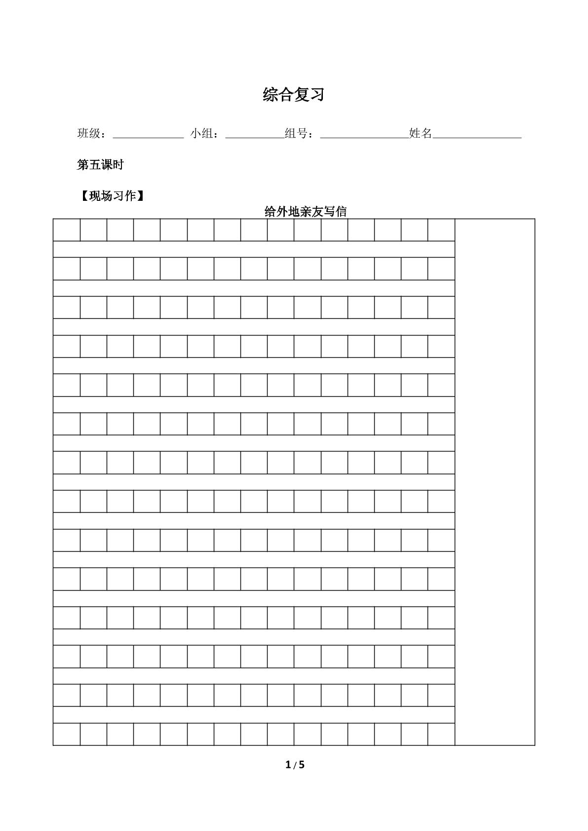 综合复习_学案5