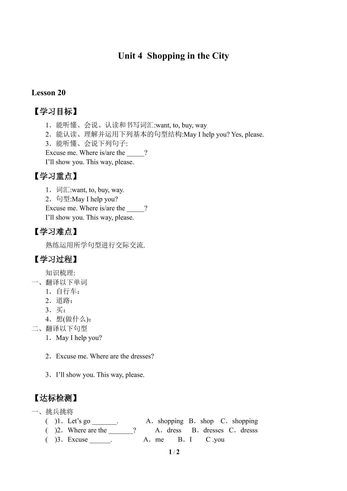 Unit 4  Shopping in the City_学案2