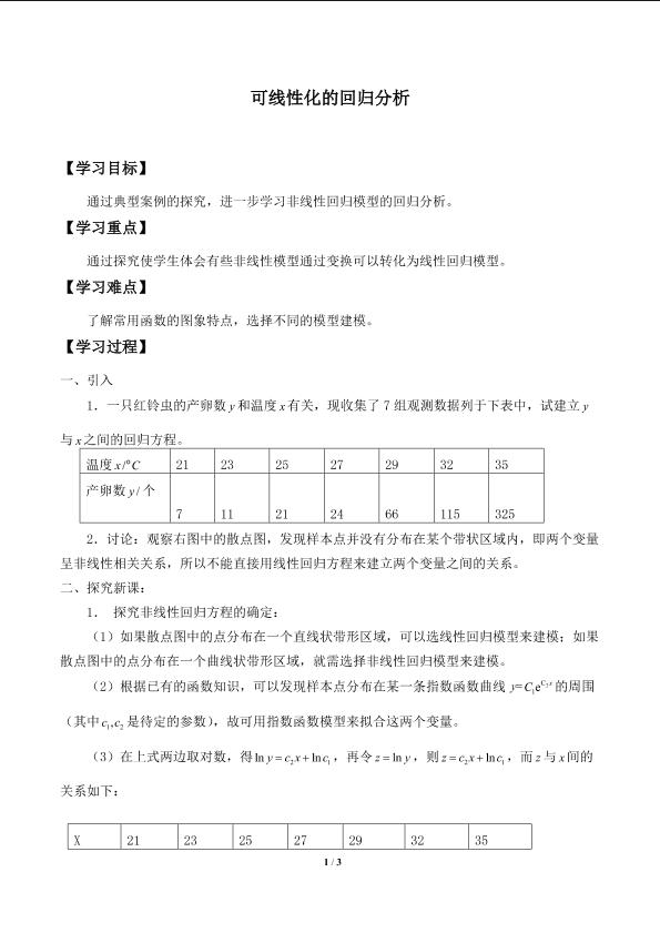 可线性化的回归分析_学案1