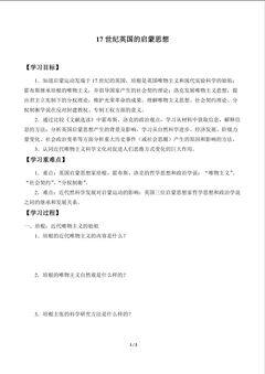 17世纪英国的启蒙思想_学案1