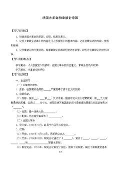 法国大革命和拿破仑帝国